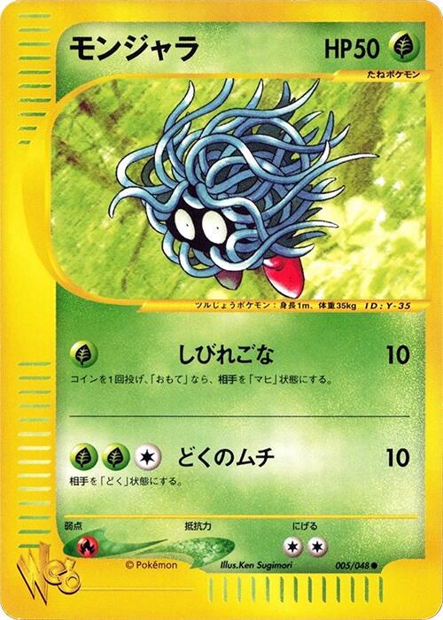 Tangela [1st-Edition]